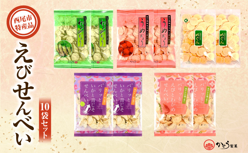 えびせんべい10袋セット・K225-11-2