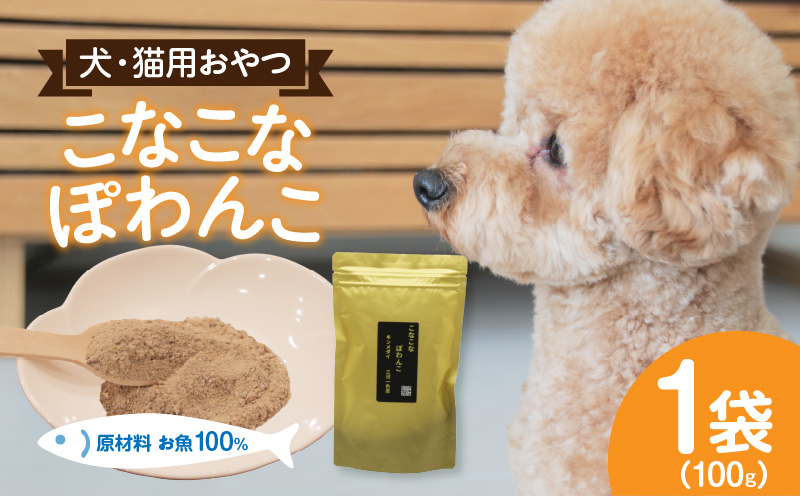 三河のお魚100％　こなこなぽわんこ・K243-12