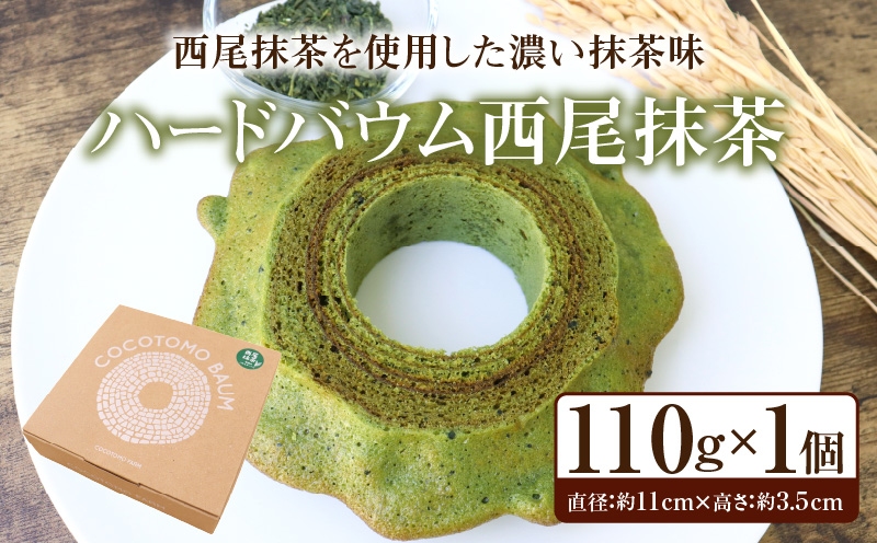 ハードバウム西尾抹茶・K285-7-1