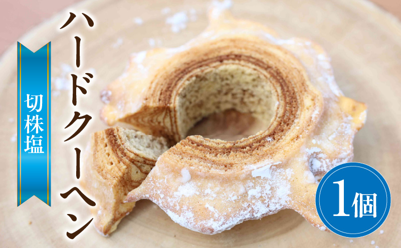 切株塩ハードクーヘン・K315
