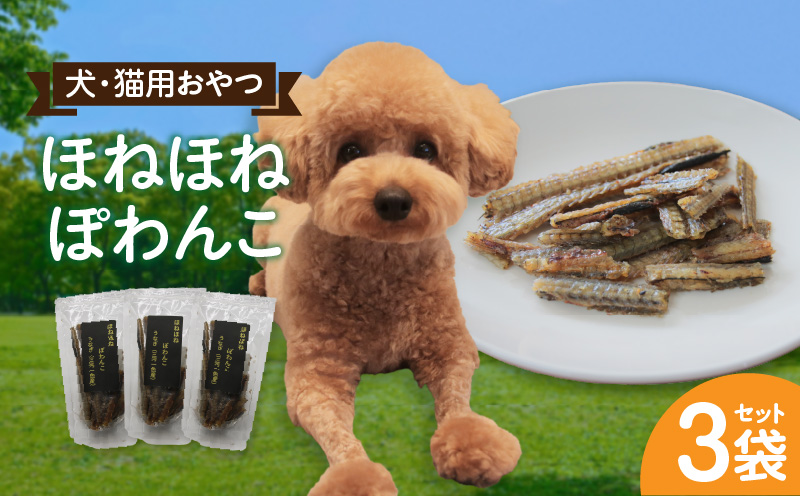 ほねほねぽわんこ 3袋セット・K336
