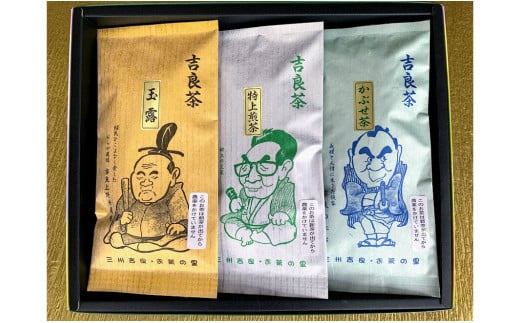 ＜西尾市吉良町＞かぶせ茶の里　お茶のながや　吉良茶（玉露・特上煎茶・かぶせ茶）３点セット・O010-12
