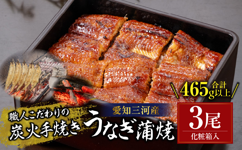 【12月限定価格】炭火手焼きうなぎ蒲焼3尾 化粧箱入(1尾あたり155g以上)・S061_c2