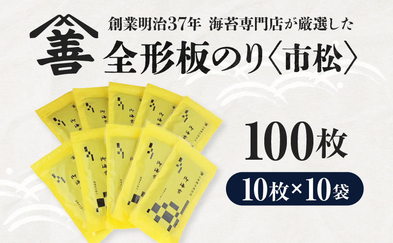 全形板のり〈市松〉 100枚(10枚入×10袋)・Y084-22