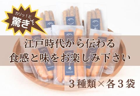 食べて納得！こだわり素材で仕上げた伝統の【あぶら菓子】３種類　各３袋_【G0505】