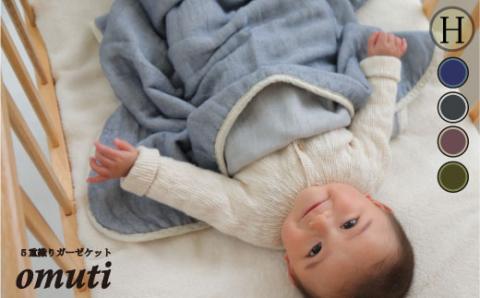 ガーゼケット OMUTI ハーフサイズ_デニム【G0301】 デニム ハーフ