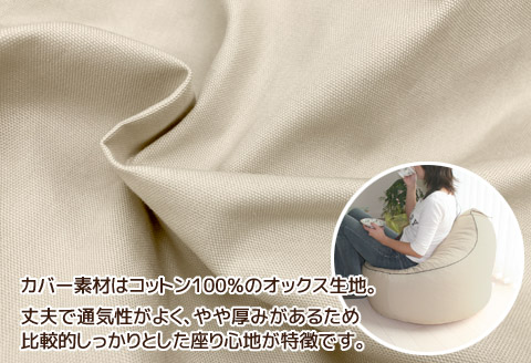 ビーズクッション オックス_ベージュ【G0364】 ベージュ