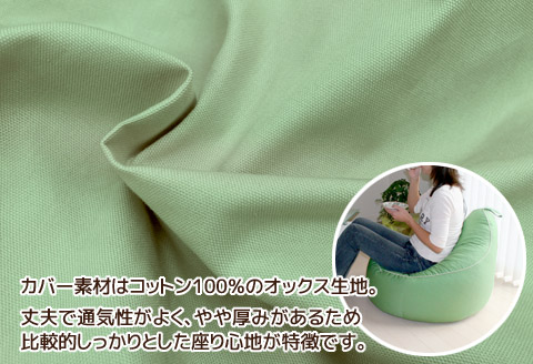 ビーズクッション オックス_グリーン【G0364】 グリーン