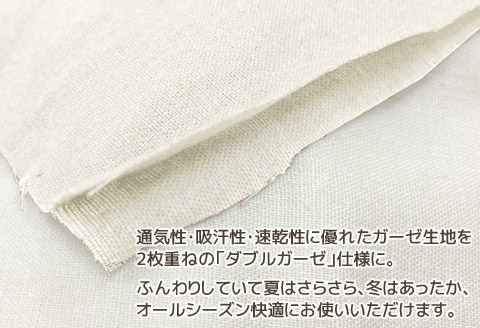 抱き枕 ダブルガーゼ_アイボリー【G0371】 アイボリー