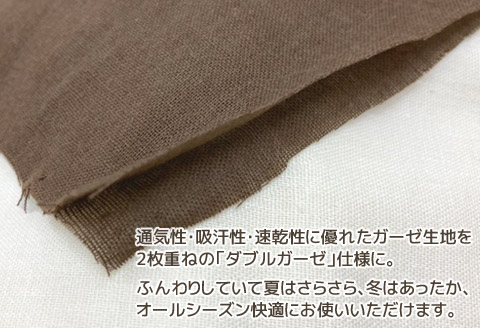 抱き枕 ダブルガーゼ_ブラウン【G0371】 ブラウン