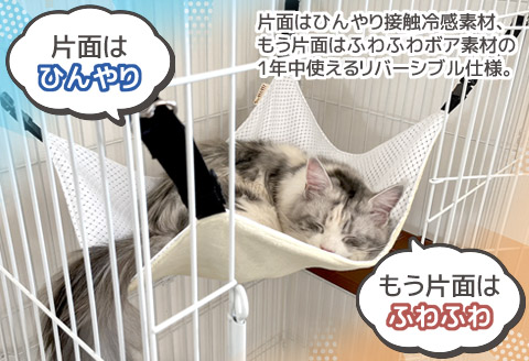 MIMI 猫用 ハンモック フュージョン マイクロシールボア リバーシブル_【G0481】
