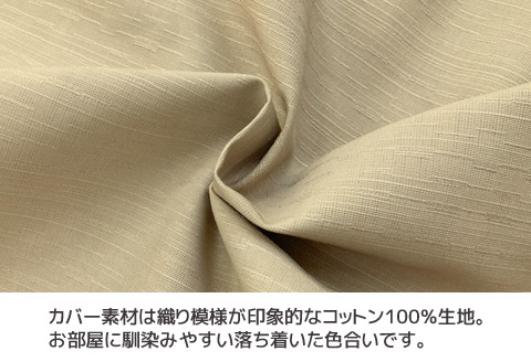 ごろ寝マット 長座布団 ツムギクロス_薄茶【G0473】 薄茶