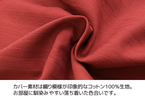 ごろ寝マット 長座布団 ツムギクロス_エンジ【G0473】 エンジ