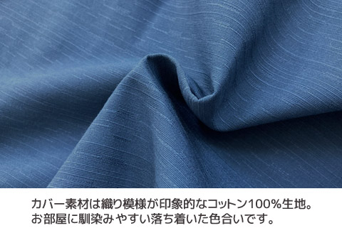 ごろ寝マット 長座布団 ツムギクロス_紺【G0473】 紺