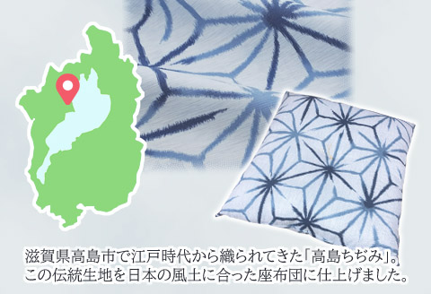 座布団 5枚組 高島ちぢみ_麻の葉【G0477】 麻の葉