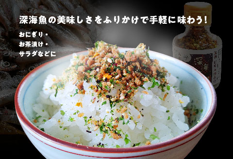 形原漁港直送　深海からの贈り物　深海ギョのふりかけ　三種セット_【G0483】