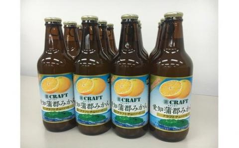蒲郡みかんクラフトチューハイ　１２本セット_【G0092】