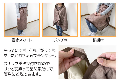 ソーラーギア ３wayぽかぽか巻きスカート＆ポンチョ＆ひざ掛けM _ブラウン【G0413】 ブラウン M