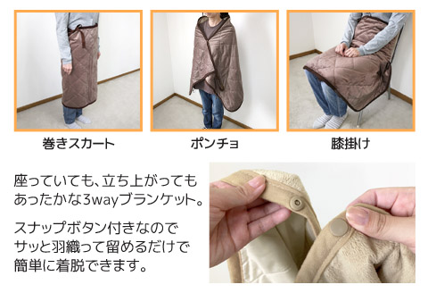 ソーラーギア ３wayぽかぽか巻きスカート＆ポンチョ＆ひざ掛け M_ベージュ【G0413】 ベージュ M