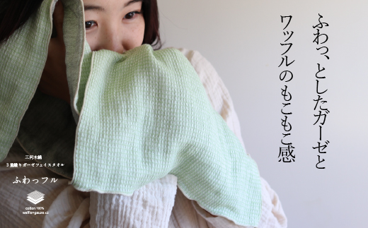 3重織り ガーゼフェイスタオル ふわっフル 2枚セット_【G0307】