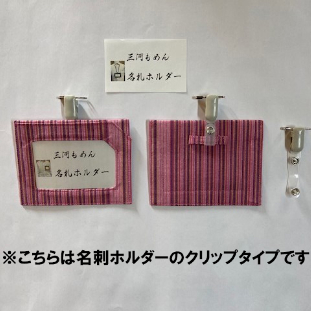 三河もめん名札ホルダー_①【G0602】 ①