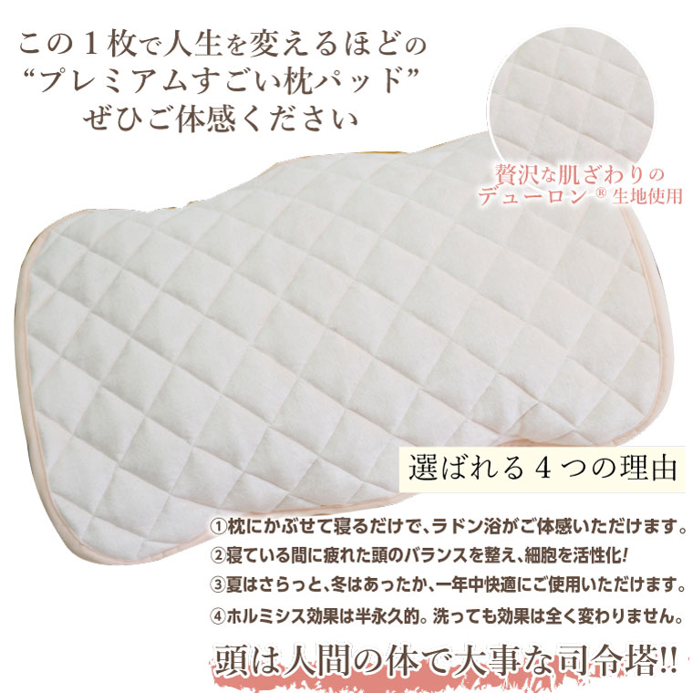 縫製の町！凄腕の蒲郡職人が本気で作った「プレミアムすごい枕パッド」_【G0695】