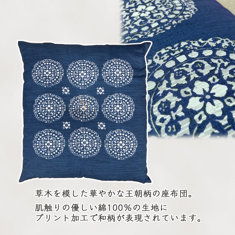 5枚組座布団　王朝　銘仙判 _紺【G0698】 紺