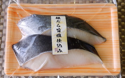 銀だら旨塩仕込み２切入り　６PCセット_【G0761】