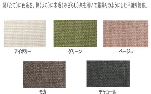 ごろ寝マット　シャンブレークロス _アイボリー【G0227】 アイボリー