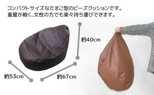 ビーズクッション タマゴロン _クリームベージュ【G0321】 クリームベージュ