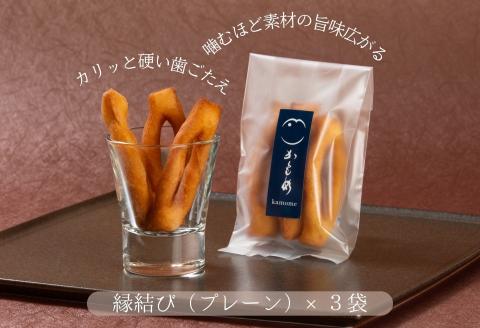 食べて納得！こだわり素材で仕上げた伝統の【あぶら菓子】３種類　各３袋_【G0505】