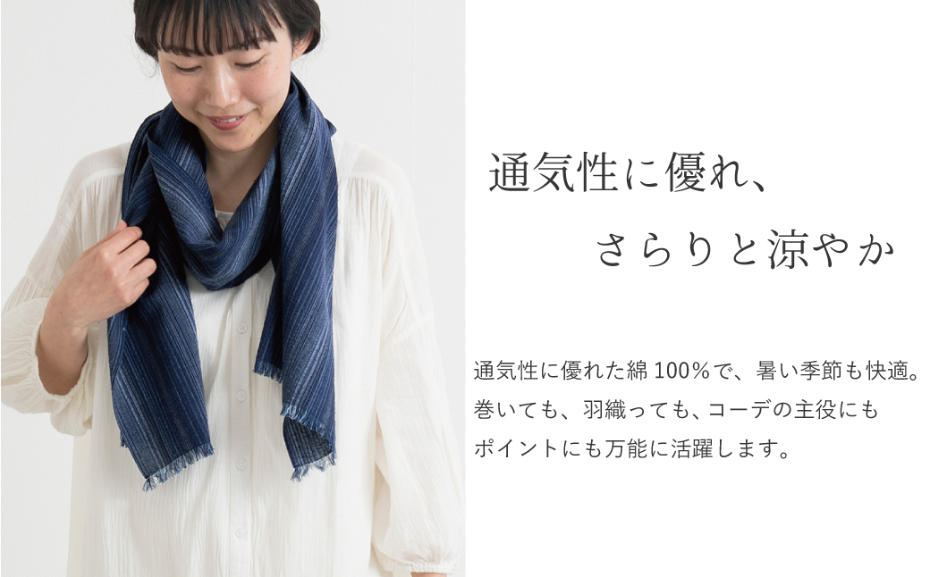 【日本製】 三河木綿 しじら織り ストール_ネイビー【G0539】 ネイビー
