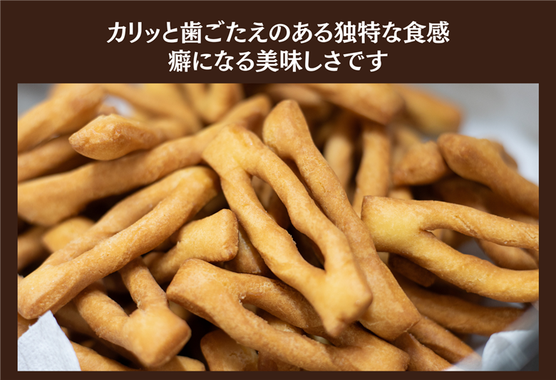 生絞り油で揚げたあぶら菓子（大袋）_【G0545】