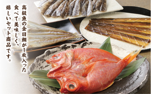 【愛知県三河産】ひらき4種（金目鯛、メヒカリ、にぎす、穴子）セット_【G0652】