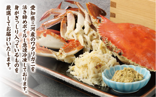 【愛知県三河産】ボイルワタリガニ 小　6杯_【G0653】