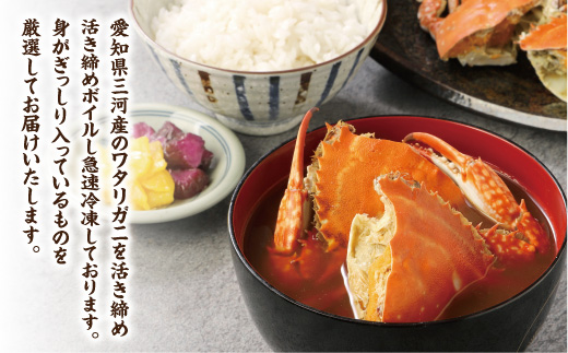 【愛知県三河産】ボイル天然ワタリガニ 大　3杯_【G0654】