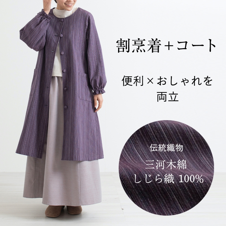 三河木綿　エプロン羽織_ネイビー【G0676】 ネイビー