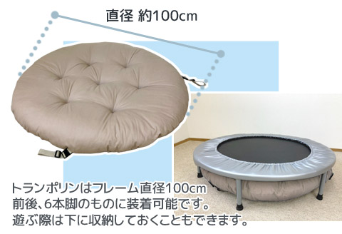 トランポリン専用クッション _ココアベージュ【G0378】 ココアベージュ