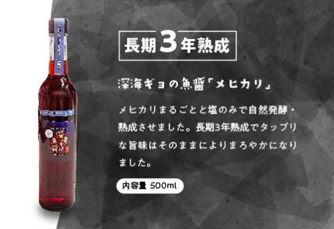 形原漁港直送　長期３年熟成　深海ギョの魚「メヒカリ」_【G0484】