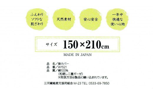 和晒し　ダブルガーゼ掛け布団カバー　シングルロングサイズ_グリーン【G0209】 グリーン シングルロング