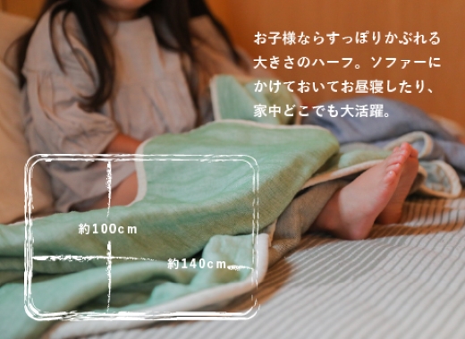 ガーゼケット OMUTI ハーフサイズ_スモーキー【G0301】 スモーキー ハーフ