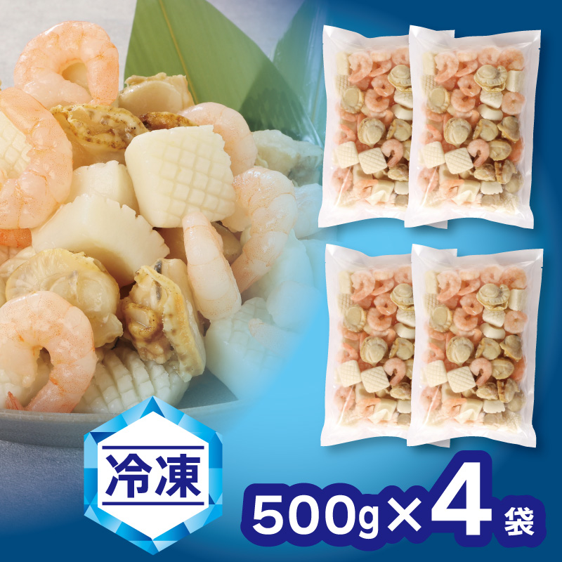 【冷凍】さらりとシーフード　500g×4袋_【G0688】