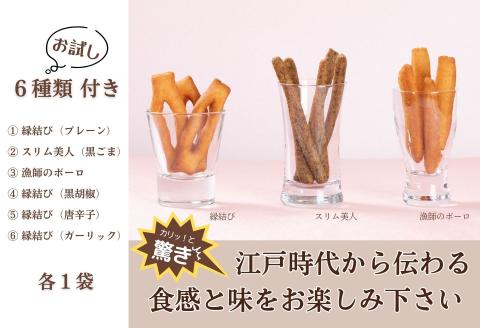 食べて納得！こだわり素材で仕上げた【あぶら菓子】お試し６袋セット付３種ギフトセット_【G0506】