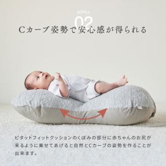 理想的な授乳姿勢を角度でサポートする ピタットフィットクッション_アイボリー(22251016)【G0396】 アイボリー クッション
