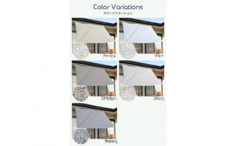 蒲郡産 日よけシェード 幅190×丈180cm 1枚 UVカット 断熱 撥水加工 蒲郡産ジャガード織生地_グレー【G0310】 グレー 幅190×丈180cm