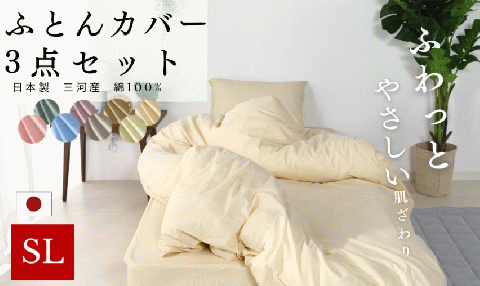 三河産　綿100％使用ふとんカバー3点セット（ボックスシーツ）_パープル【G0499】 パープル ボックスシーツ