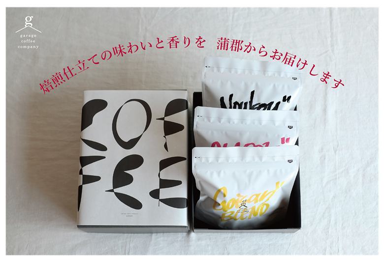 自家焙煎珈琲豆セット(200g×3袋）_豆【G0658】