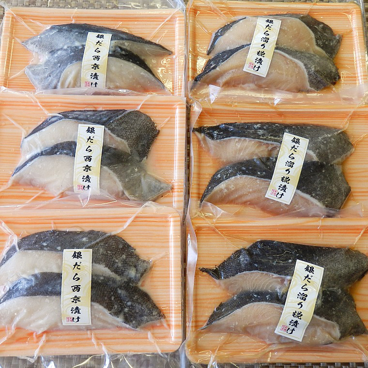 銀だら西京漬け・銀だら溜まり糀漬け　２切入り　各３PCセット_【G0696】