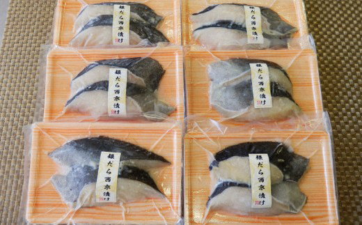 銀だら西京漬け　2切入り　６PCセット_【G0724】