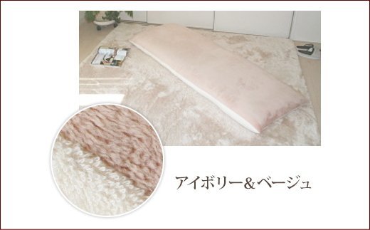 ごろ寝マット　４シーズンズ　７０ｘ１８０ _アイボリーベージュ【G0140】 アイボリーベージュ